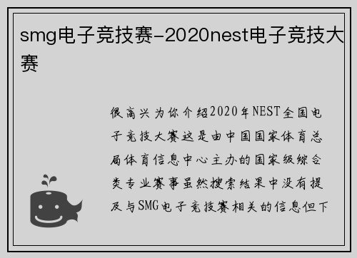smg电子竞技赛-2020nest电子竞技大赛