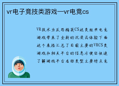 vr电子竞技类游戏—vr电竞cs