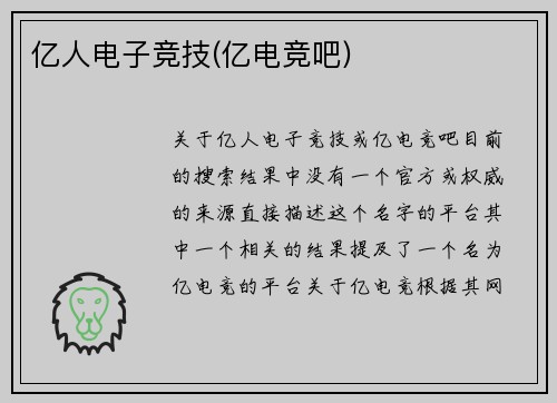 亿人电子竞技(亿电竞吧)